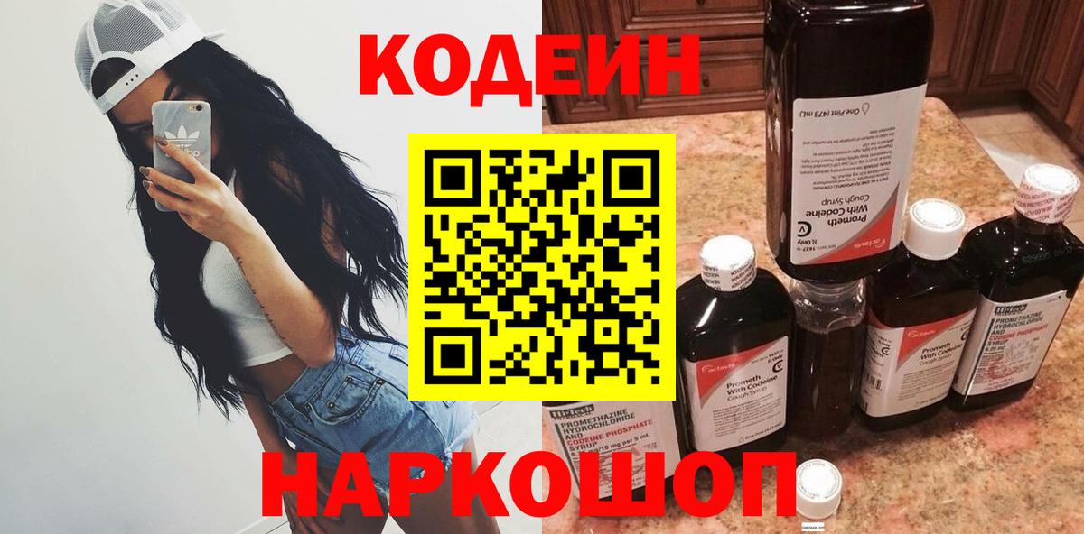 Похвистнево  Кодеин напиток Lean (лин)  Вход с VPN 