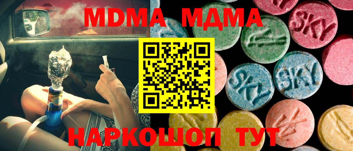 Похвистнево  MDMA  МДМА Molly  Вход с VPN  МДМА кристаллы 