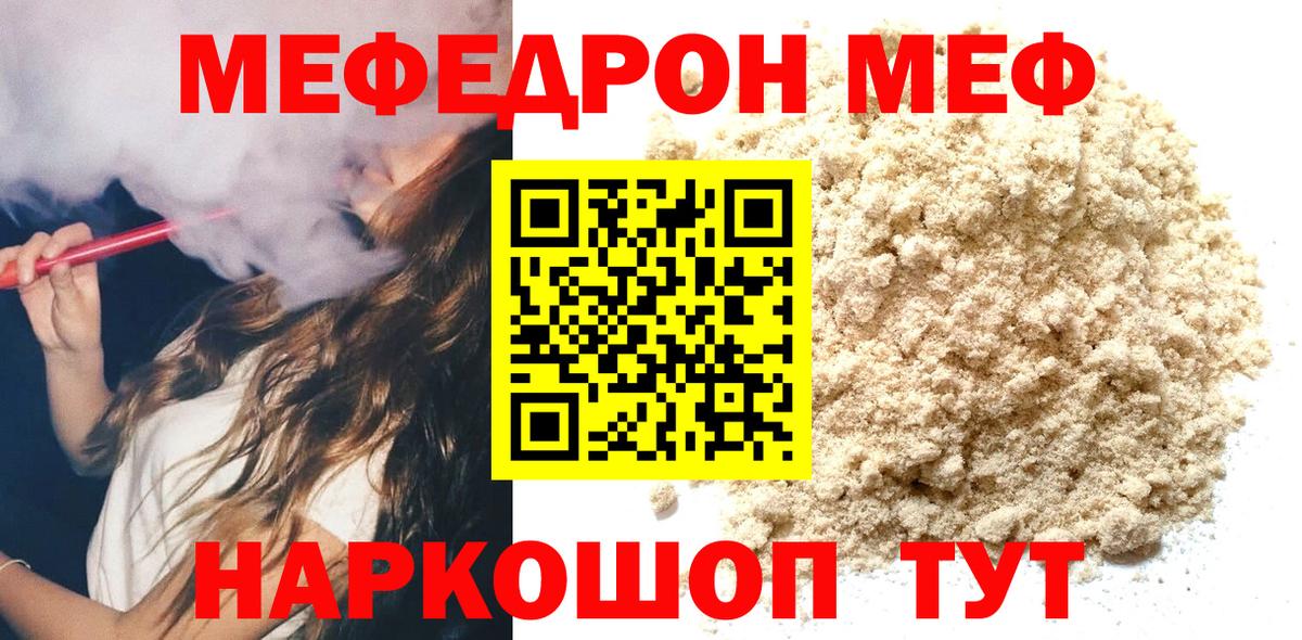 МЕФ мяу мяу  МЕФ VHQ  Мефедрон  Меф  Вход с VPN  Похвистнево 