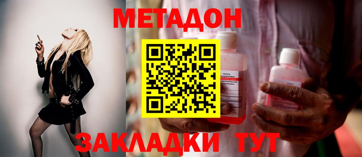 МЕТАДОН кристалл Похвистнево